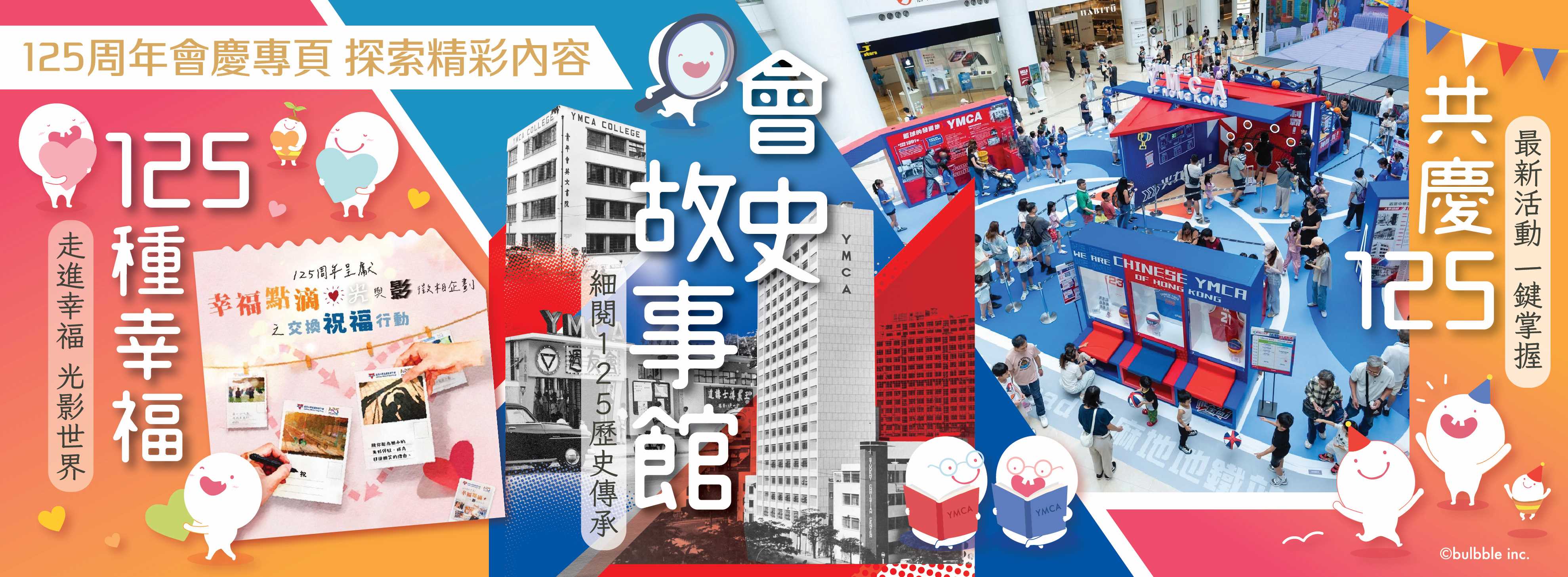125周年會慶