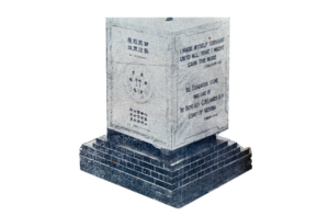 奠基石