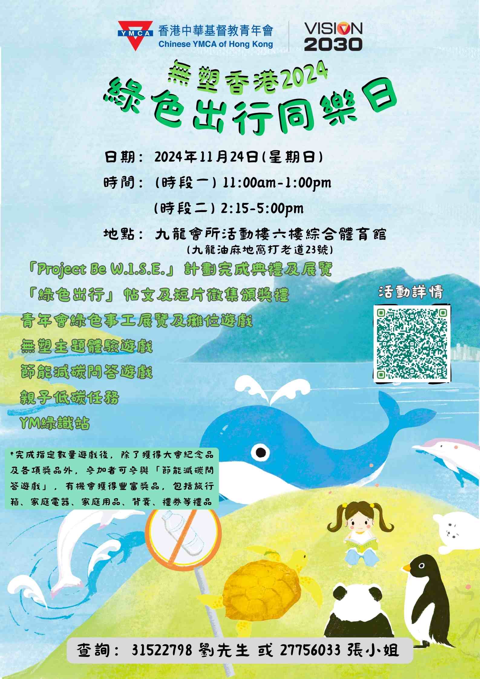 無塑香港2024