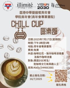 Chill Cup啡乐部