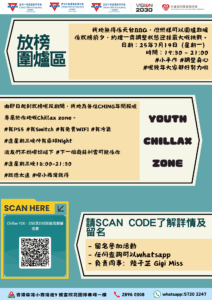 Chillax Y2K 2025 DSE支持活动2
