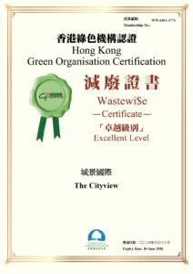 城景國際減廢成效備受肯定