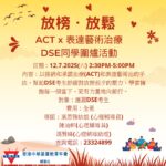輔導組：ACT x 表達藝術治療