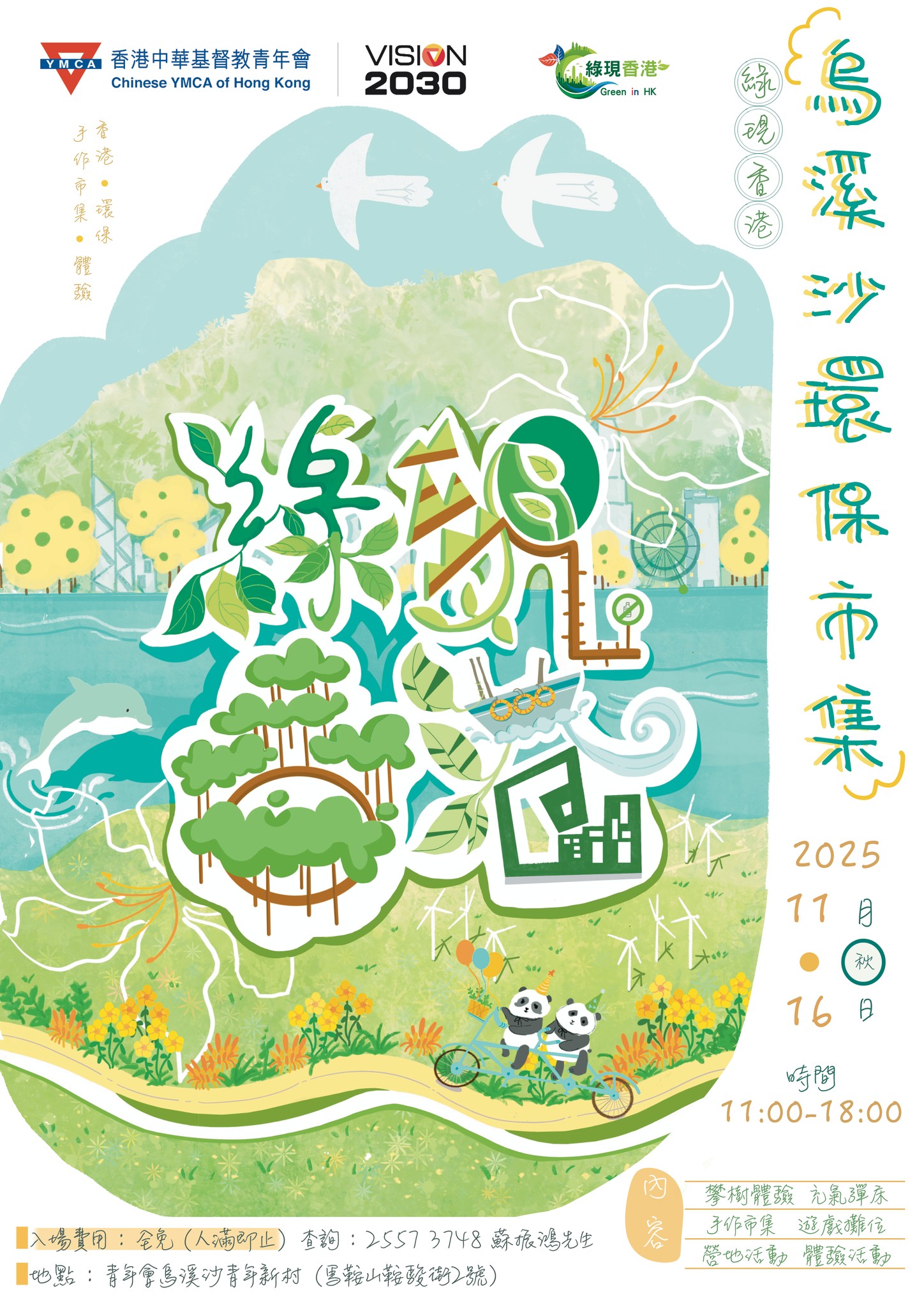 環保市集海報