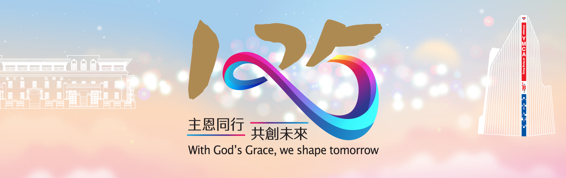 125周年會慶