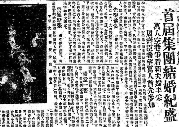 1936年 舉辦全港首次集體婚禮，提倡節儉婚嫁文化，引領社會反思鋪張浪費的傳統婚宴模式。
