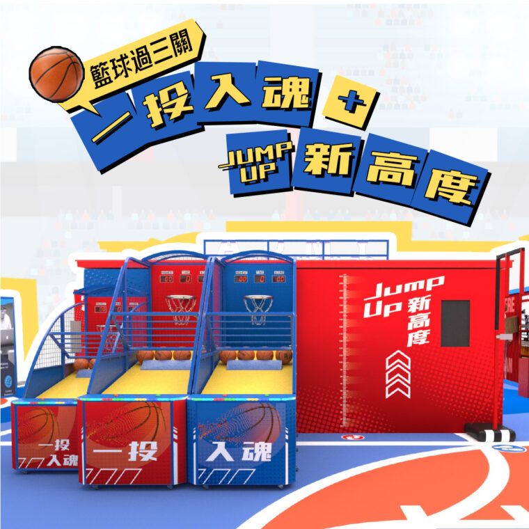 一投入魂及Jump Up新高度