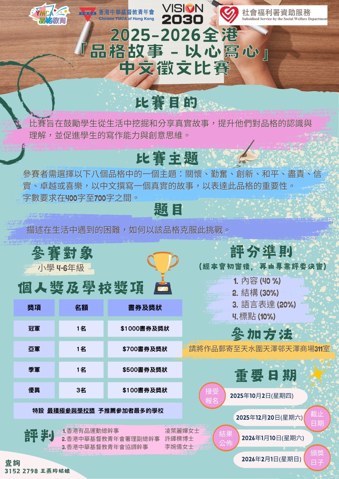 徵文比賽
