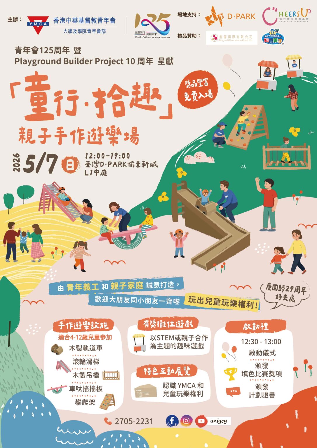 Builder10th_DPark_PrintedPoster_v6-FINAL