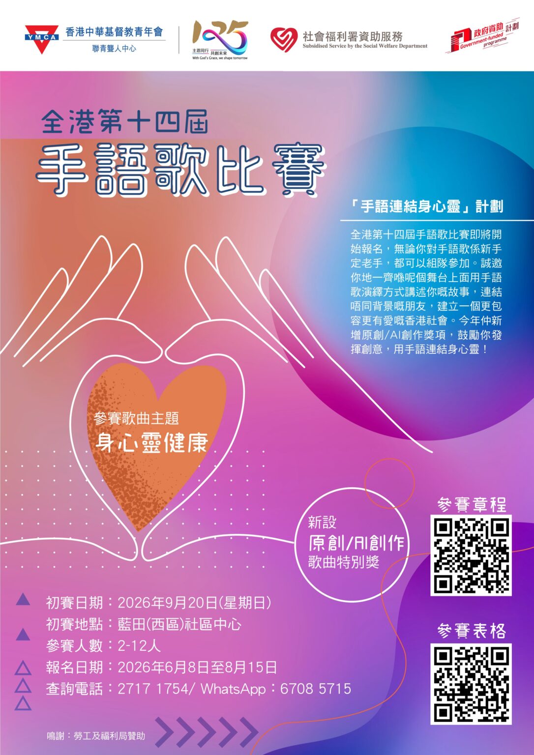 YMCD_手語歌比賽